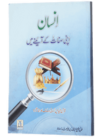 Insaan Apni Sifaat k Ayinay Main