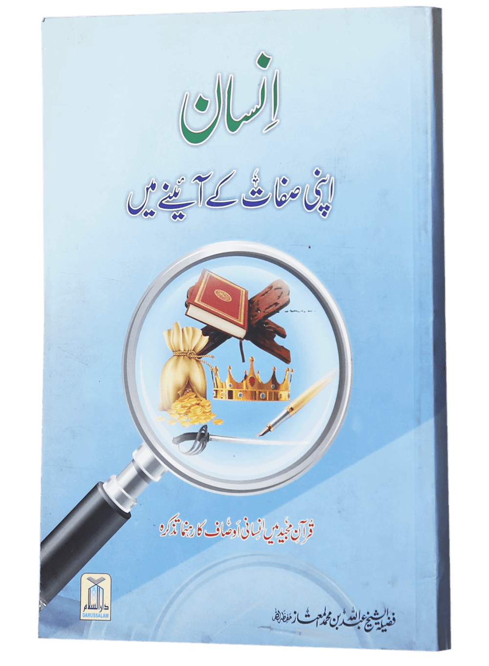 Insaan Apni Sifaat k Ayinay Main