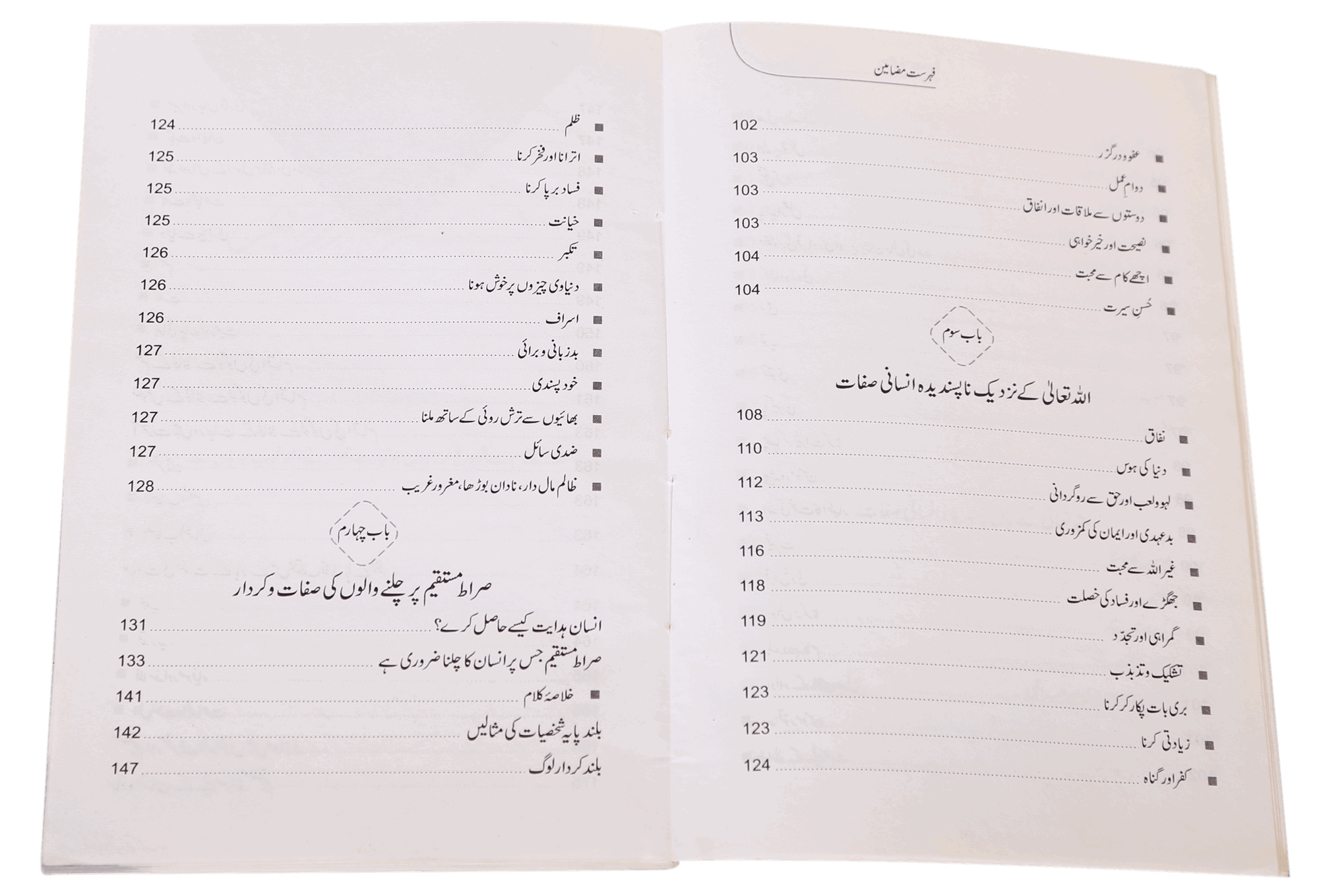 Insaan Apni Sifaat k Ayinay Main