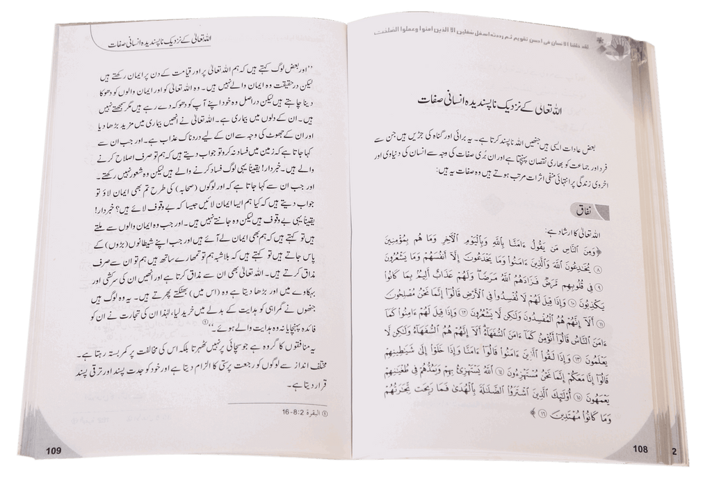 Insaan Apni Sifaat k Ayinay Main