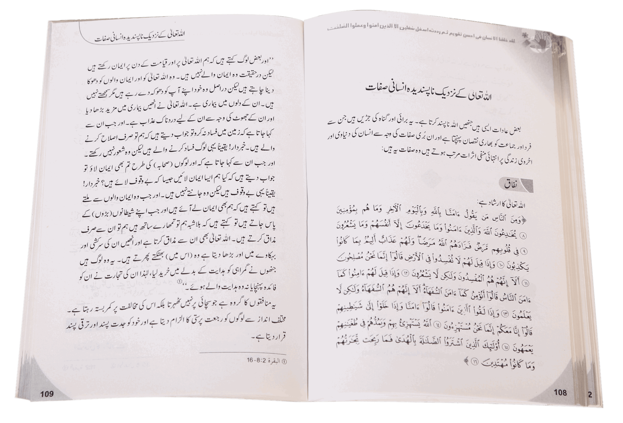 Insaan Apni Sifaat k Ayinay Main