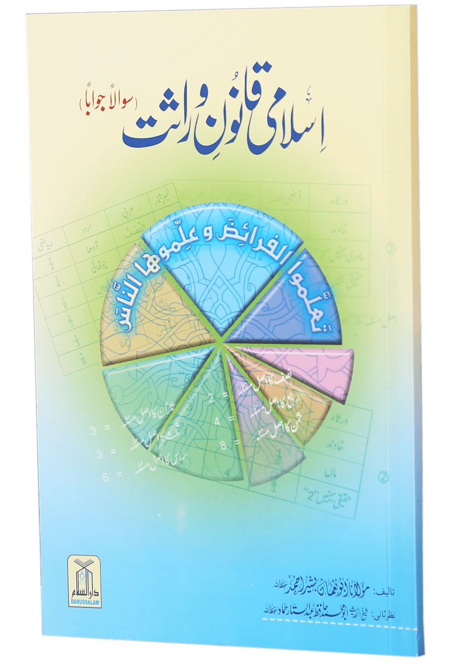 Islami Qanoon -e- Wirasat