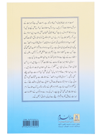 Islami Qanoon -e- Wirasat