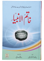 Khatam-ul-Anbiya (S.A.W)