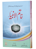 Khatam-ul-Anbiya (S.A.W)