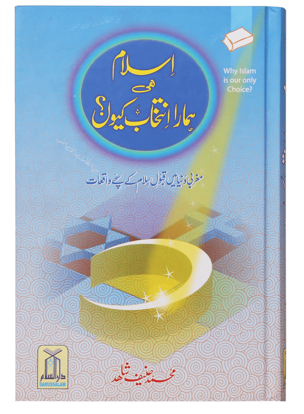 Islam hi Hamara Intikhaab Kyu Main image