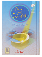 Islam hi Hamara Intikhaab Kyu