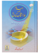 Islam hi Hamara Intikhaab Kyu