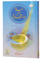 Islam hi Hamara Intikhaab Kyu