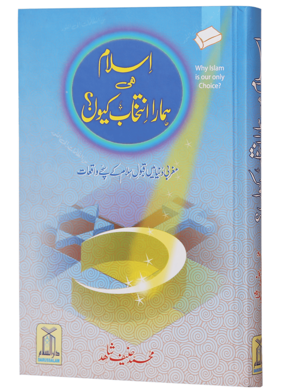 Islam hi Hamara Intikhaab Kyu