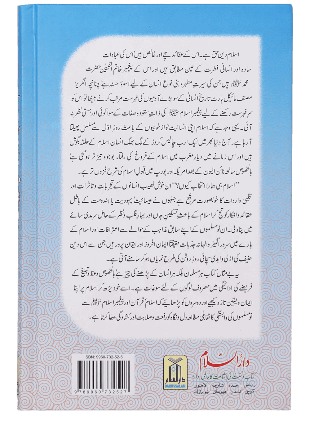 Islam hi Hamara Intikhaab Kyu