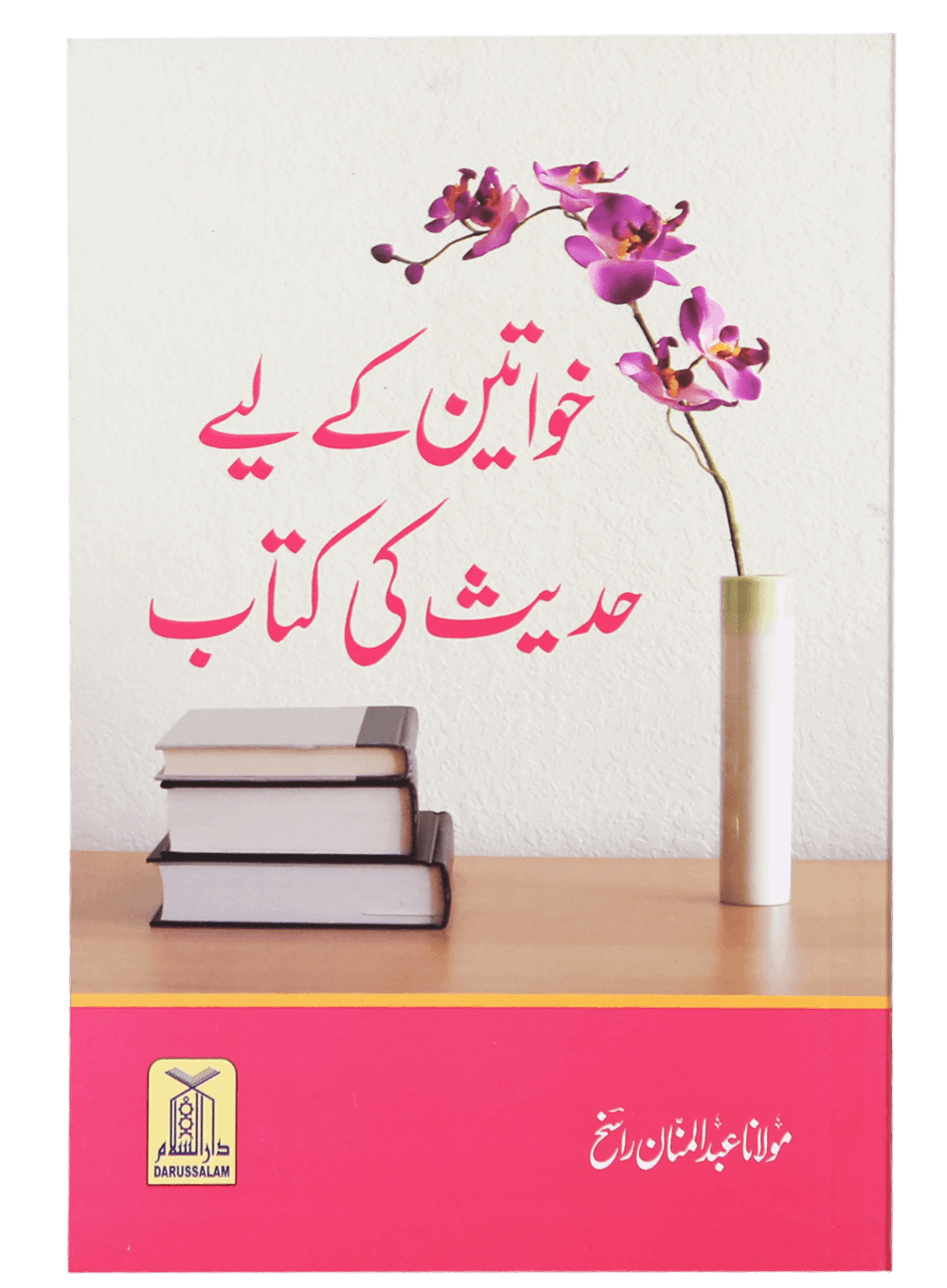 Khawateen k liye Hadith ki Kitaab