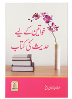 Khawateen k liye Hadith ki Kitaab
