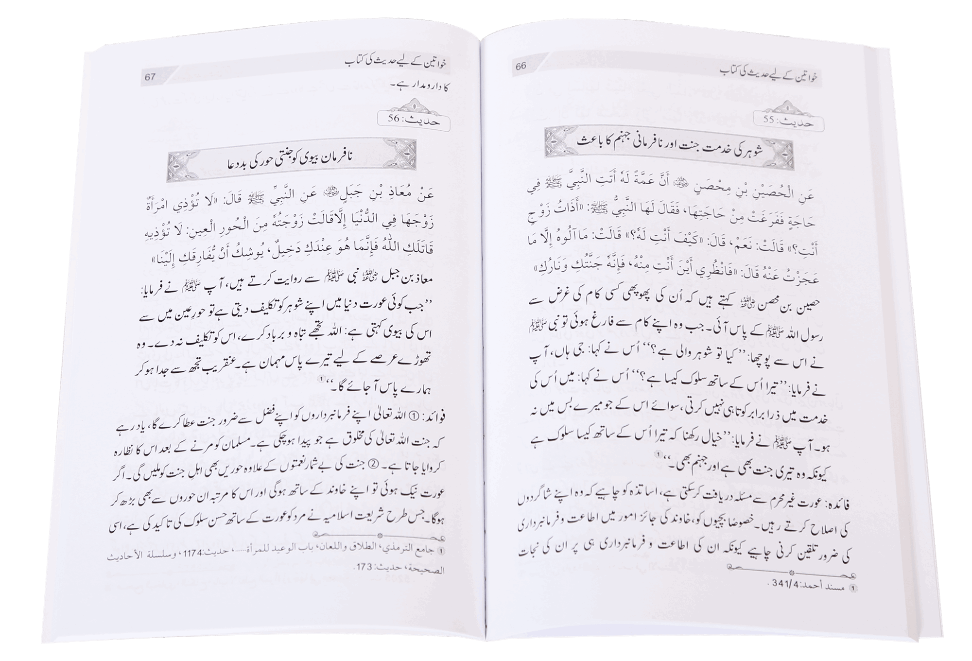 Khawateen k liye Hadith ki Kitaab