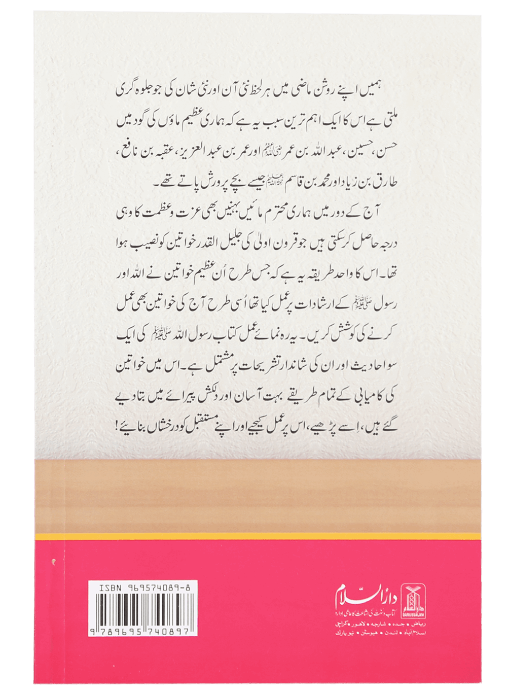 Khawateen k liye Hadith ki Kitaab Secondary image
