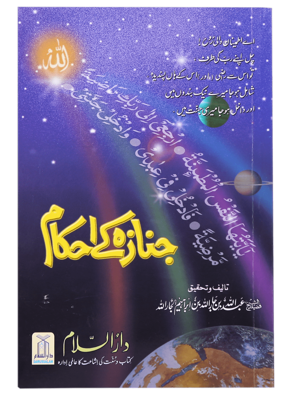 Janazay k Ihkaam Main image