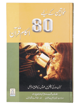 Khawateen Kai Lye 80 Ihkam e Quran