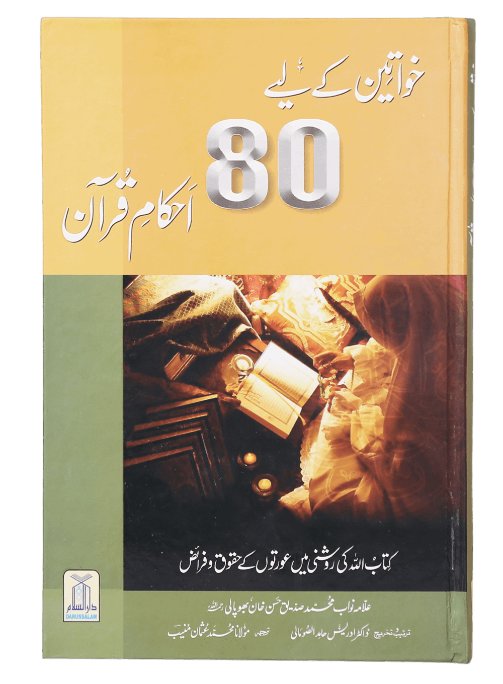 Khawateen Kai Lye 80 Ihkam e Quran