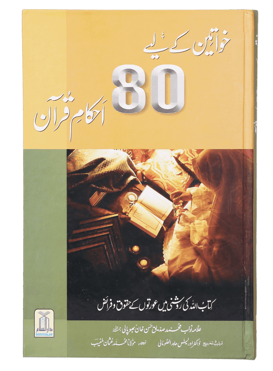 Khawateen Kai Lye 80 Ihkam e Quran