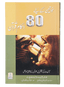 Khawateen Kai Lye 80 Ihkam e Quran