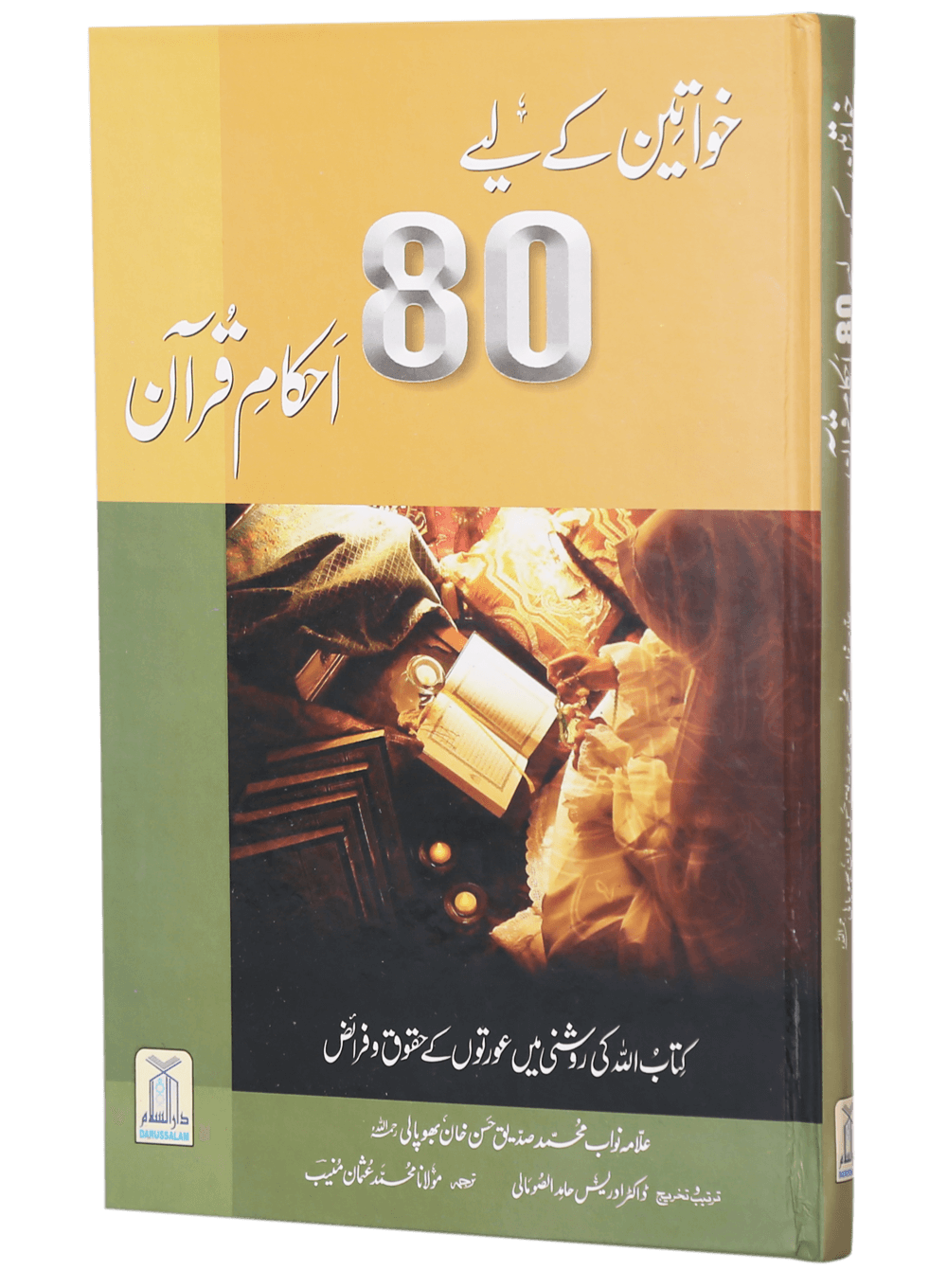 Khawateen Kai Lye 80 Ihkam e Quran