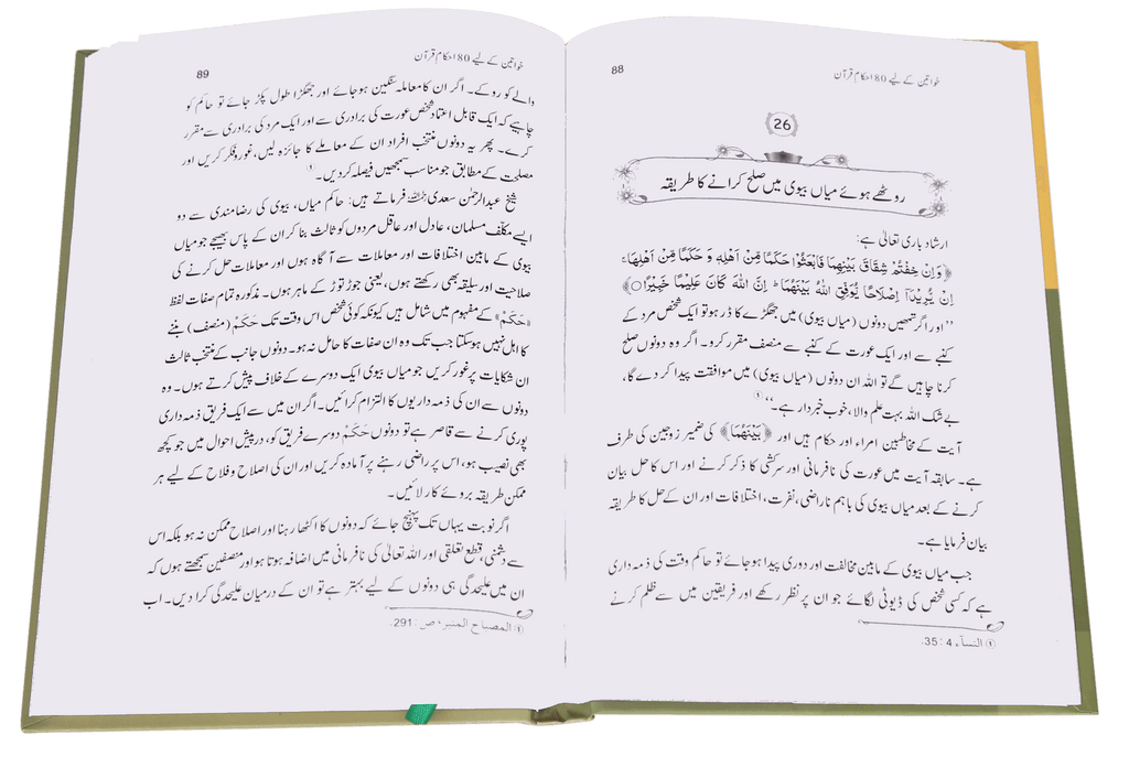 Khawateen Kai Lye 80 Ihkam e Quran