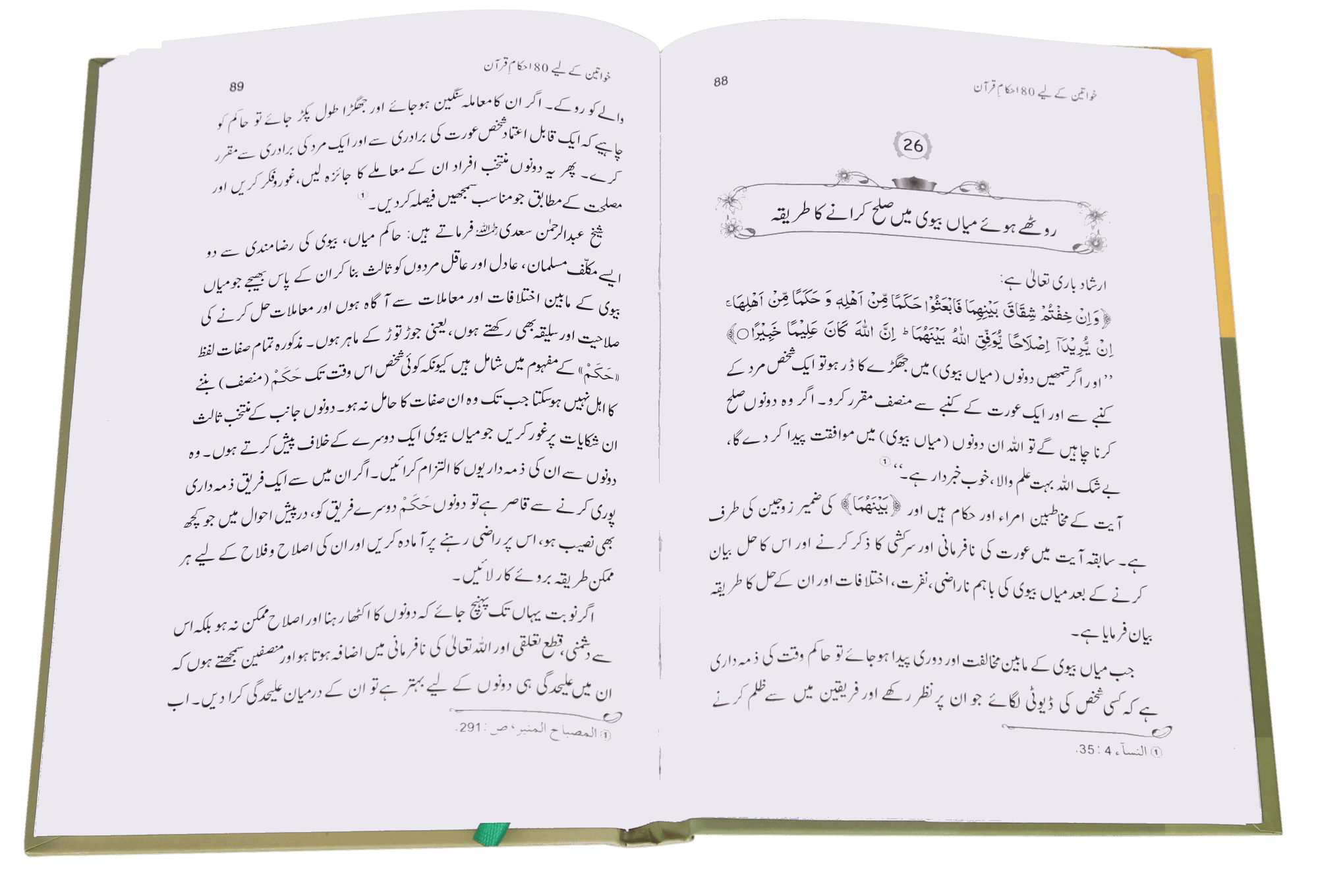Khawateen Kai Lye 80 Ihkam e Quran