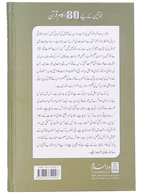 Khawateen Kai Lye 80 Ihkam e Quran