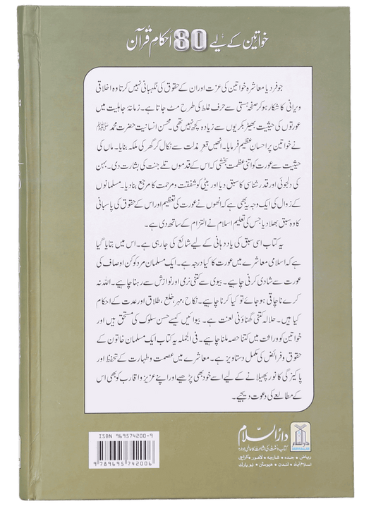 Khawateen Kai Lye 80 Ihkam e Quran