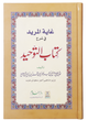 Ghayatul Mared Fi Sharah Kitab At-Tauhid