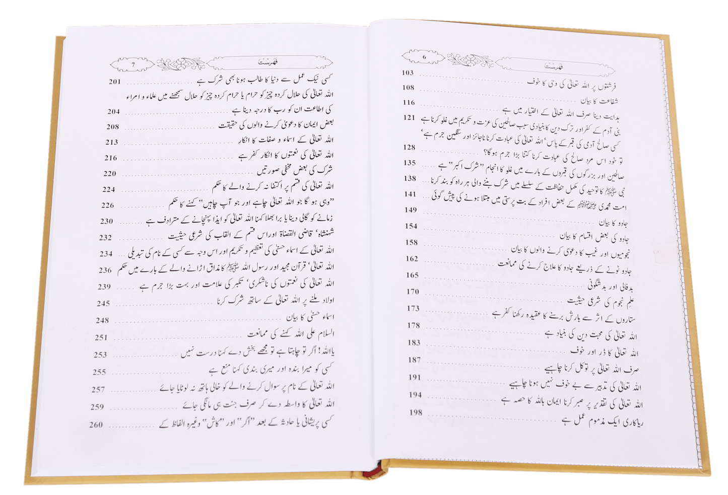 Ghayatul Mared Fi Sharah Kitab At-Tauhid