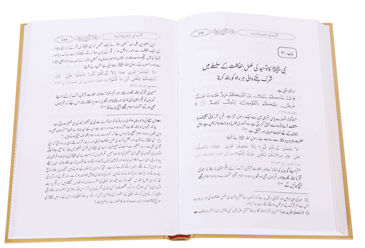 Ghayatul Mared Fi Sharah Kitab At-Tauhid