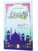 Khawateen Aur Ramadan ul Mubarak