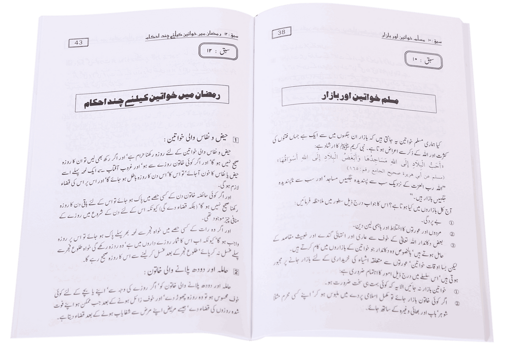 Khawateen Aur Ramadan ul Mubarak