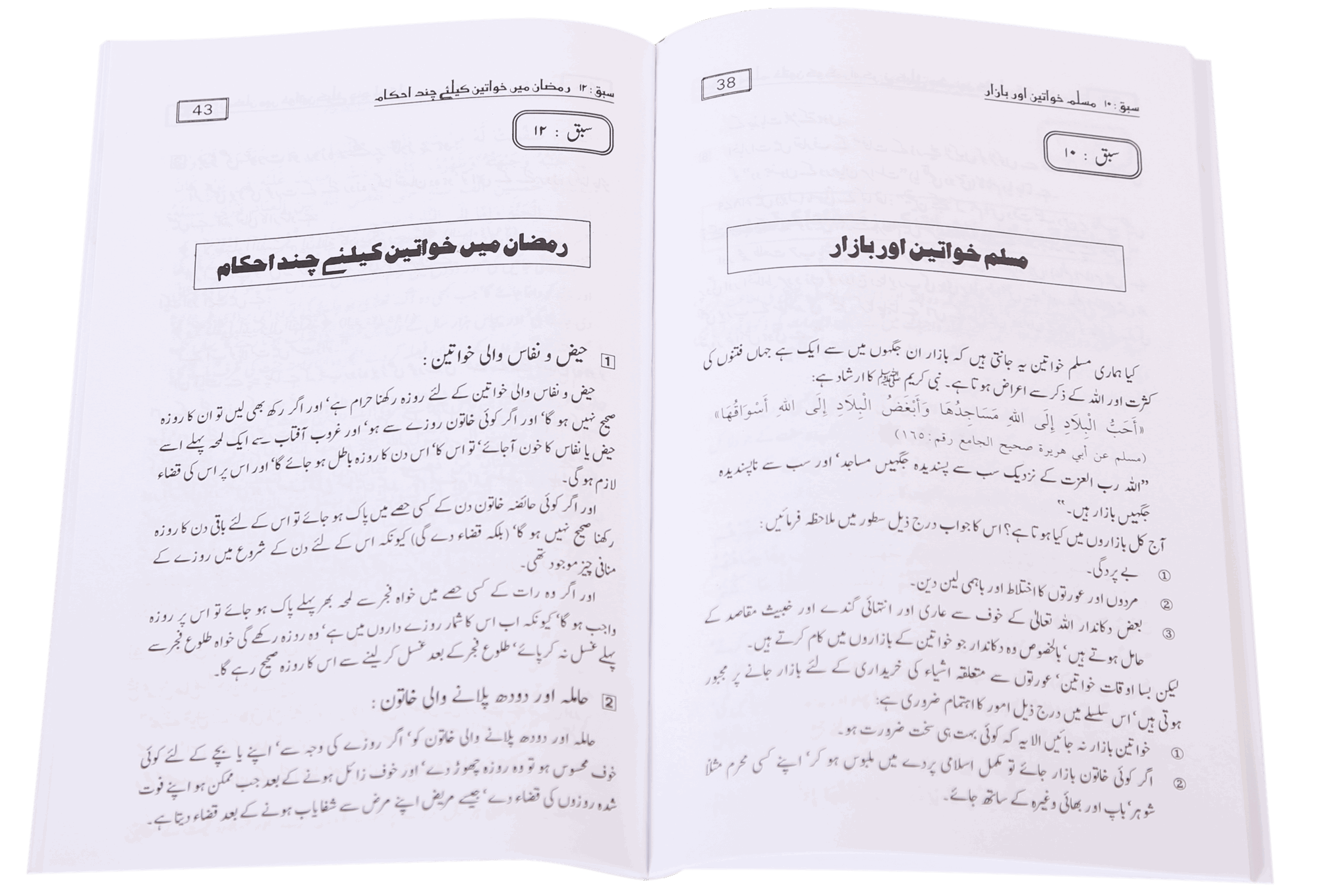 Khawateen Aur Ramadan ul Mubarak