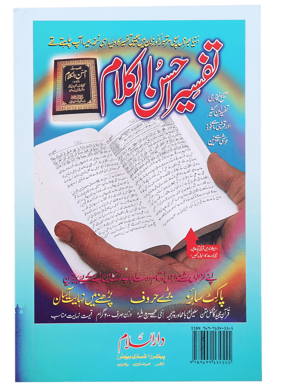 Khawateen Aur Ramadan ul Mubarak Secondary image