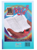 Khawateen Aur Ramadan ul Mubarak