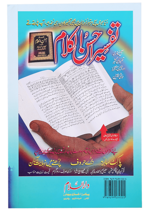 Khawateen Aur Ramdhan ul Mubarak