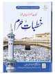 Khutbat e Haram