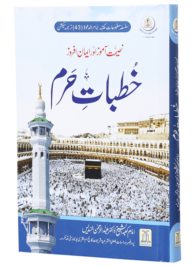 Khutbat e Haram