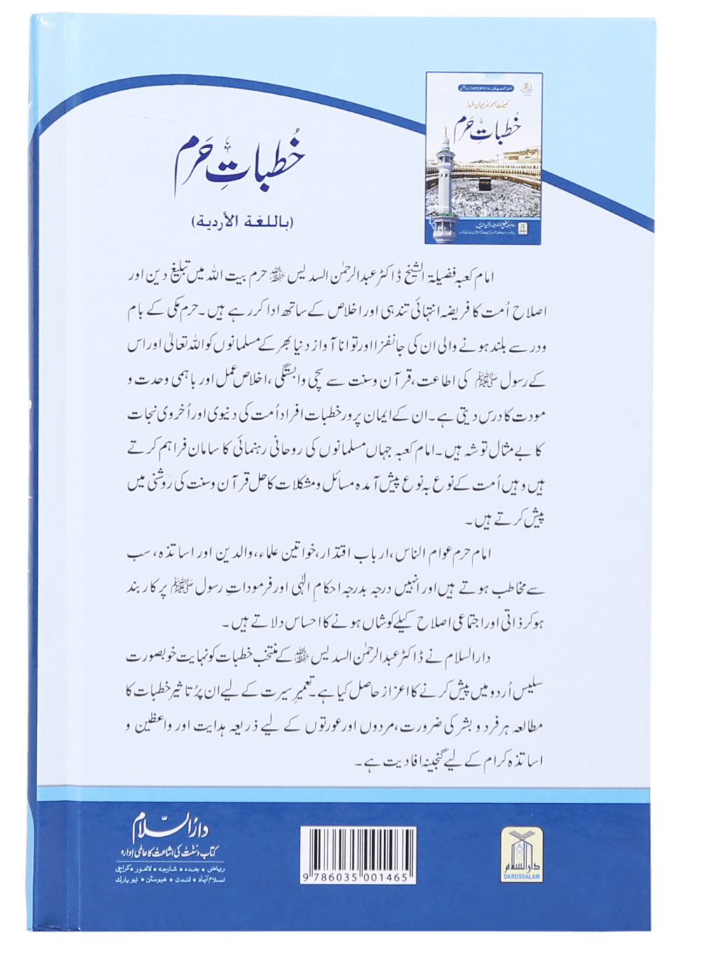 Khutbat e Haram Secondary image