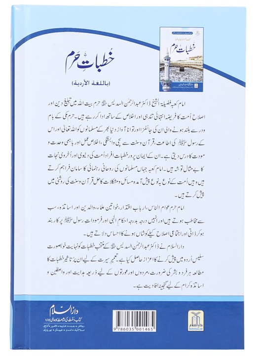 Khutbat e Haram
