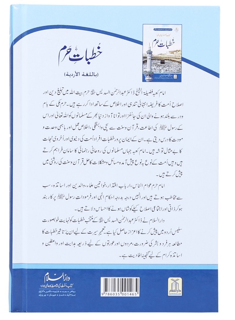 Khutbat e Haram