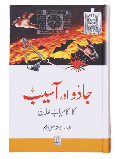 Jadu Aur Aasyb Ka kamyab Elaj