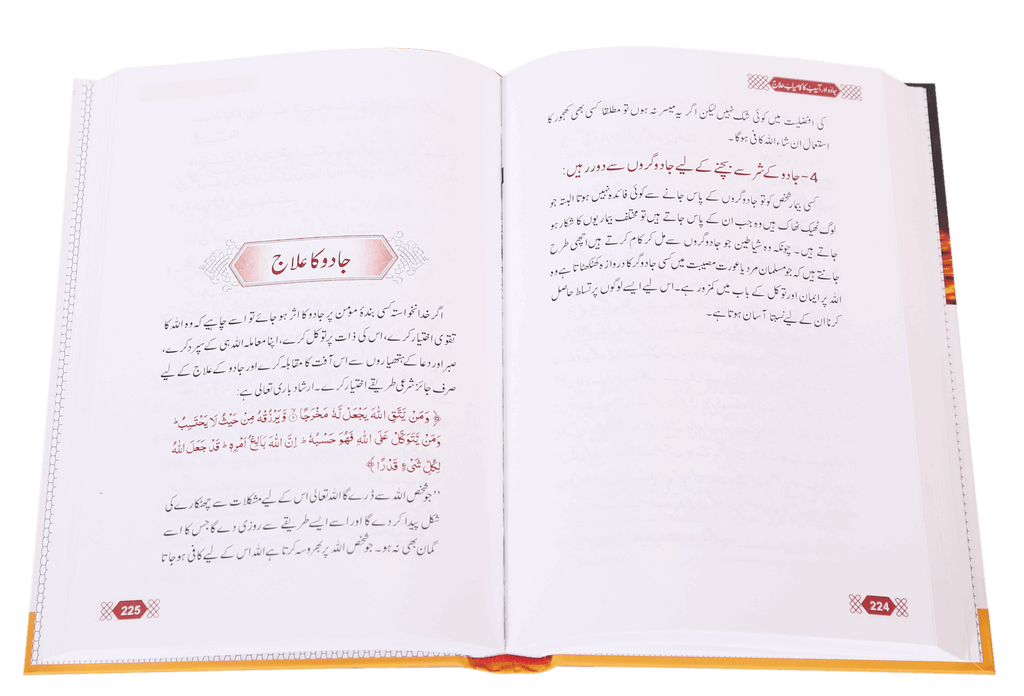 Jadu Aur Aasyb Ka kamyab Elaj