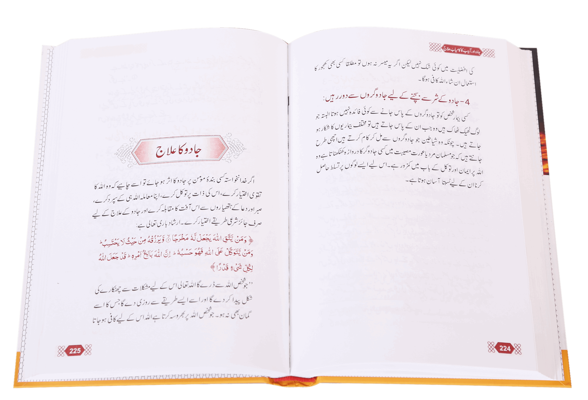 Jadu Aur Aasyb Ka kamyab Elaj