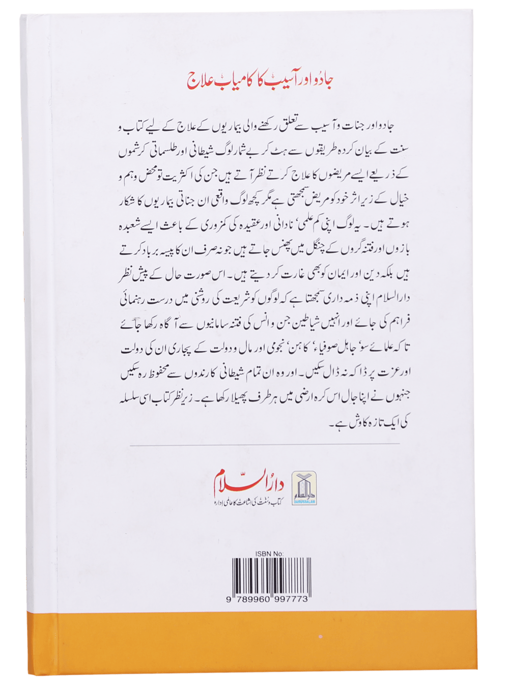 Jadu Aur Aasyb Ka kamyab Elaj Secondary image