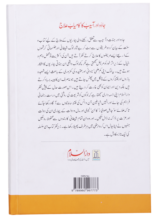 Jadu Aur Aasyb Ka kamyab Elaj