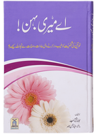 Ae Meri Behan (O My Sister!)