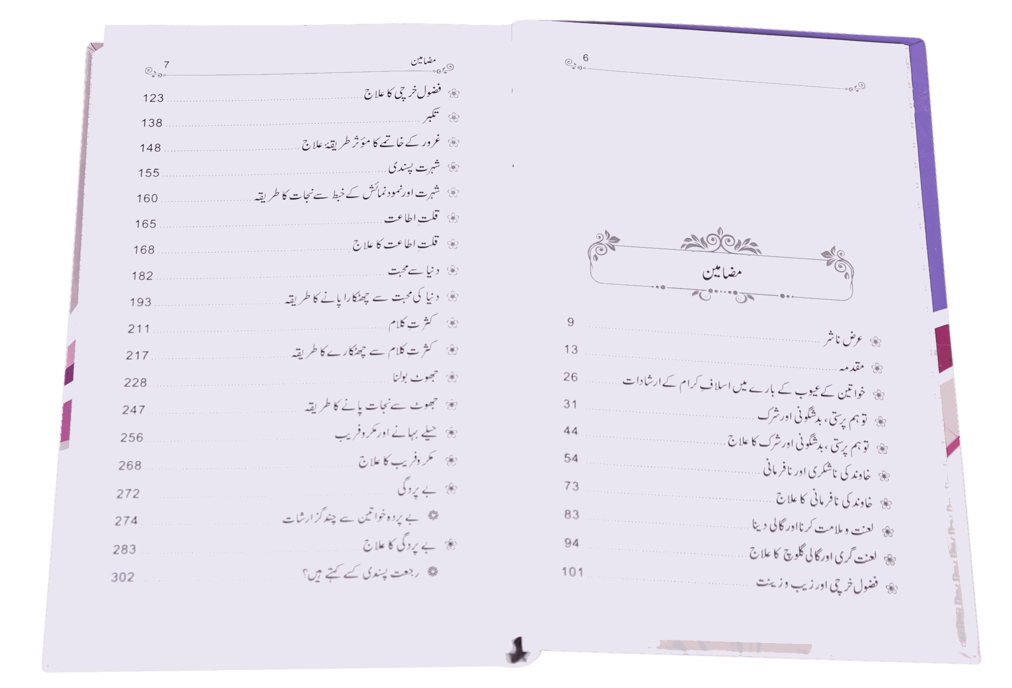 Ae Meri Behan (O My Sister!)